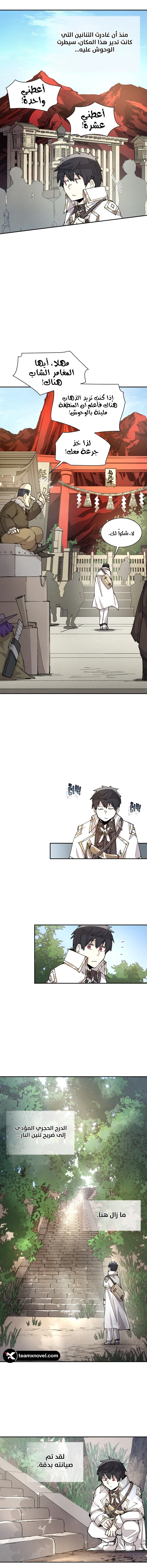 The Great Mage of the Hero’s Party Reincarnates الفصل 30 — صفحة 8