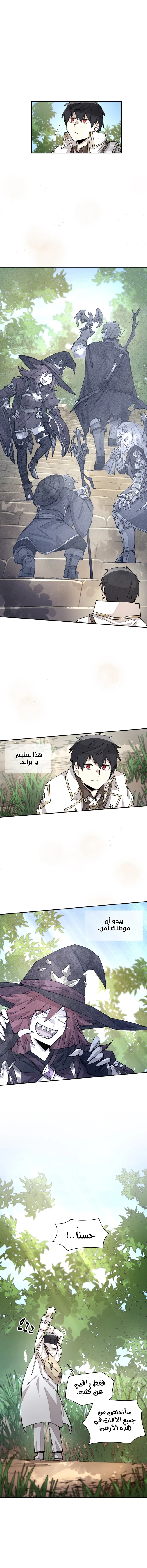 The Great Mage of the Hero’s Party Reincarnates الفصل 30 — صفحة 9
