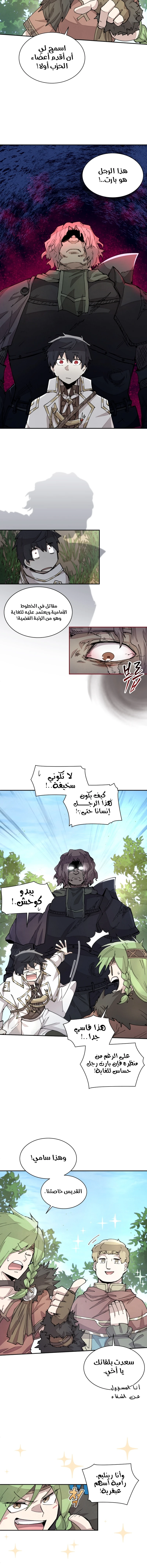 The Great Mage of the Hero’s Party Reincarnates الفصل 30 — صفحة 11