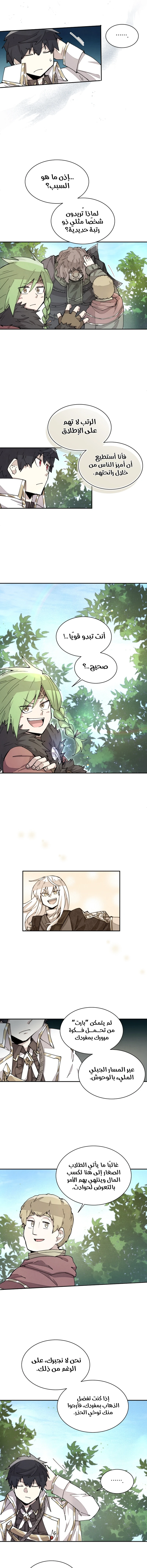 The Great Mage of the Hero’s Party Reincarnates الفصل 30 — صفحة 13