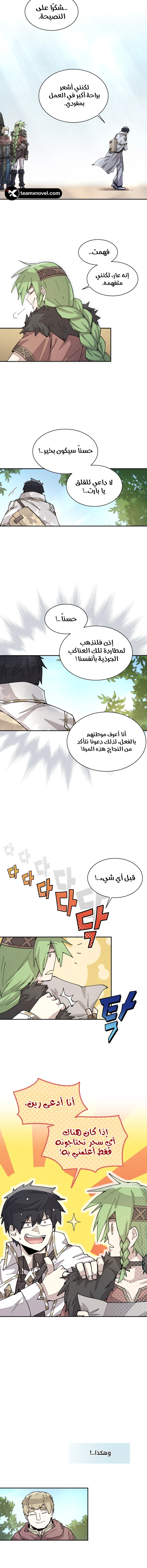 The Great Mage of the Hero’s Party Reincarnates الفصل 30 — صفحة 14