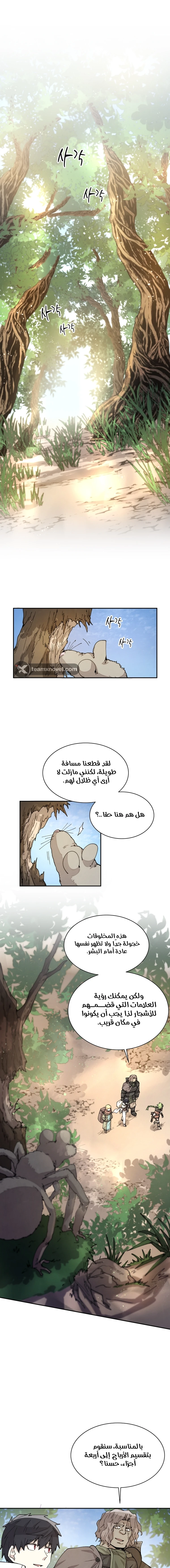 The Great Mage of the Hero’s Party Reincarnates الفصل 31 — صفحة 1