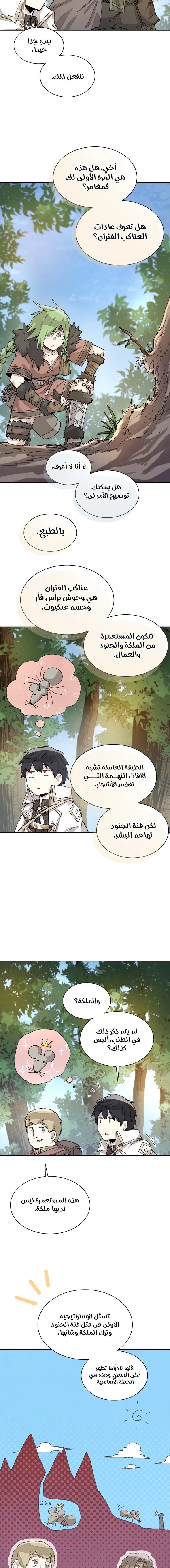 The Great Mage of the Hero’s Party Reincarnates الفصل 31 — صفحة 2