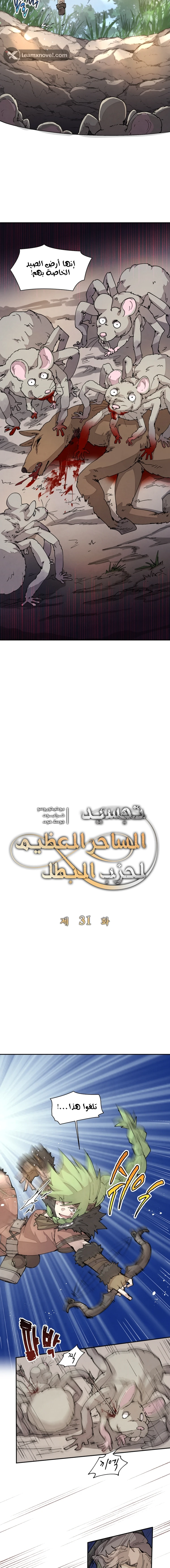 The Great Mage of the Hero’s Party Reincarnates الفصل 31 — صفحة 4