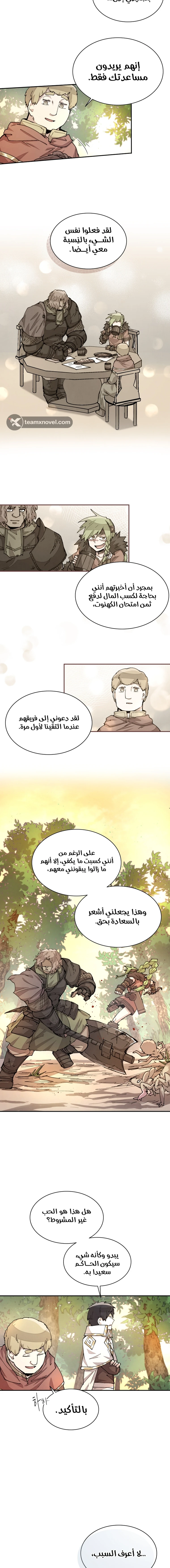 The Great Mage of the Hero’s Party Reincarnates الفصل 31 — صفحة 7