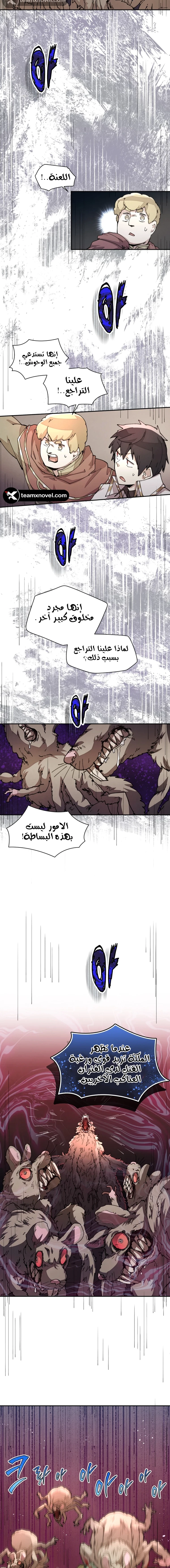 The Great Mage of the Hero’s Party Reincarnates الفصل 32 — صفحة 4