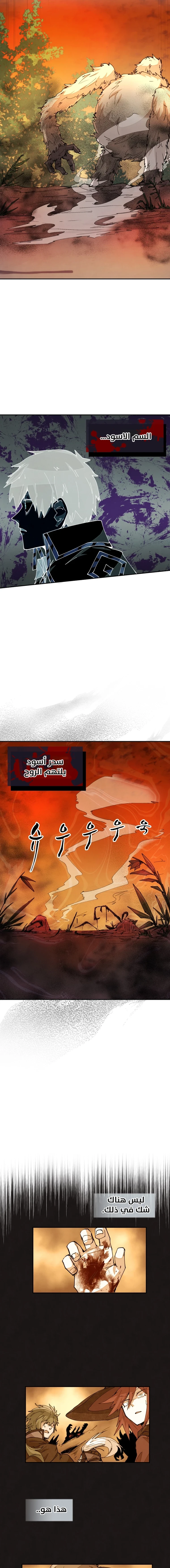 The Great Mage of the Hero’s Party Reincarnates الفصل 32 — صفحة 14
