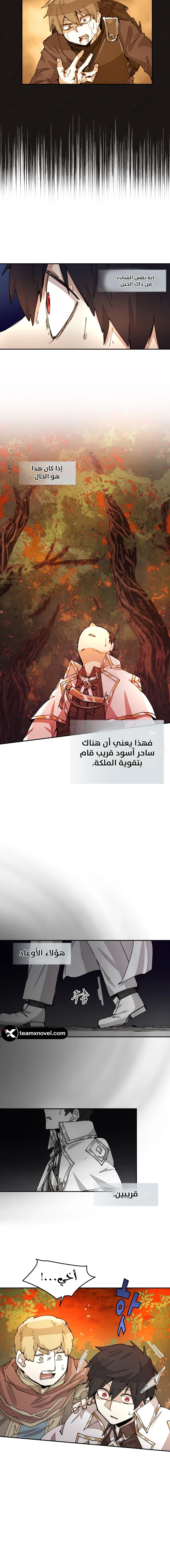The Great Mage of the Hero’s Party Reincarnates الفصل 32 — صفحة 15