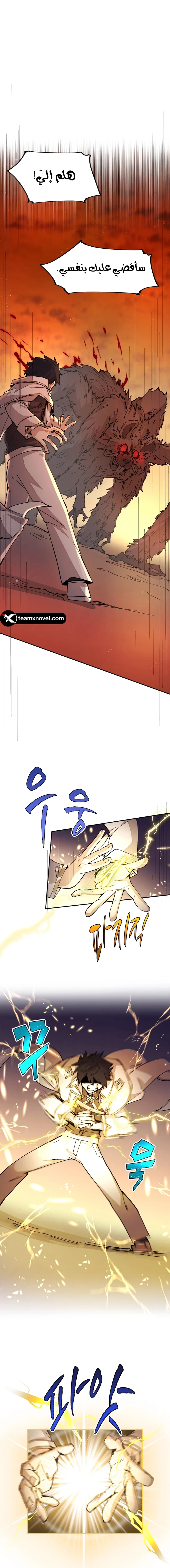 The Great Mage of the Hero’s Party Reincarnates الفصل 33 — صفحة 1