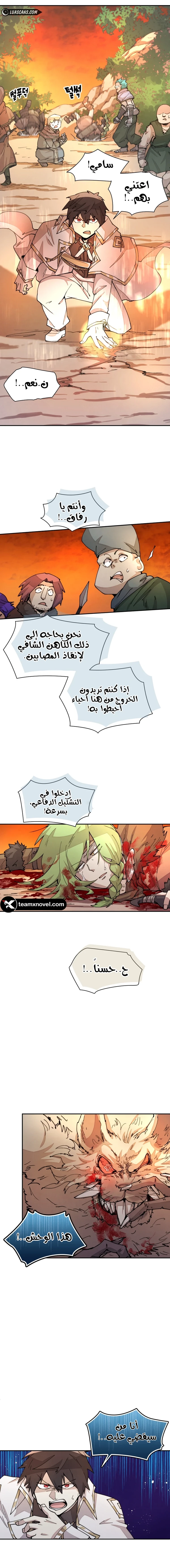 The Great Mage of the Hero’s Party Reincarnates الفصل 33 — صفحة 3