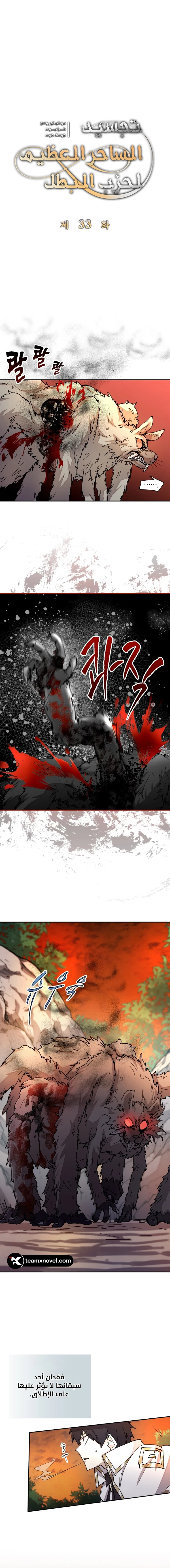 The Great Mage of the Hero’s Party Reincarnates الفصل 33 — صفحة 4
