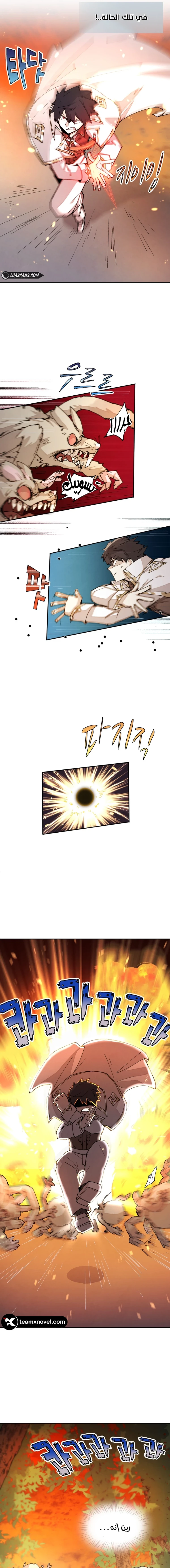 The Great Mage of the Hero’s Party Reincarnates الفصل 33 — صفحة 5