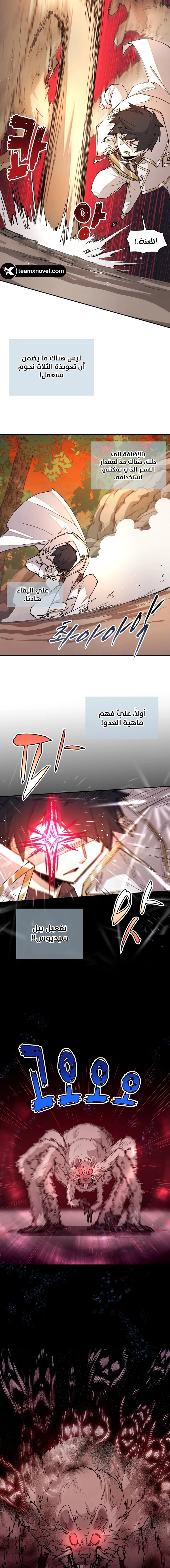 The Great Mage of the Hero’s Party Reincarnates الفصل 33 — صفحة 7
