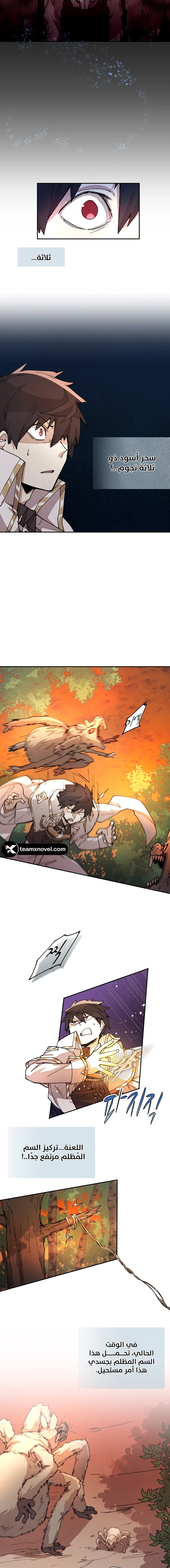 The Great Mage of the Hero’s Party Reincarnates الفصل 33 — صفحة 8