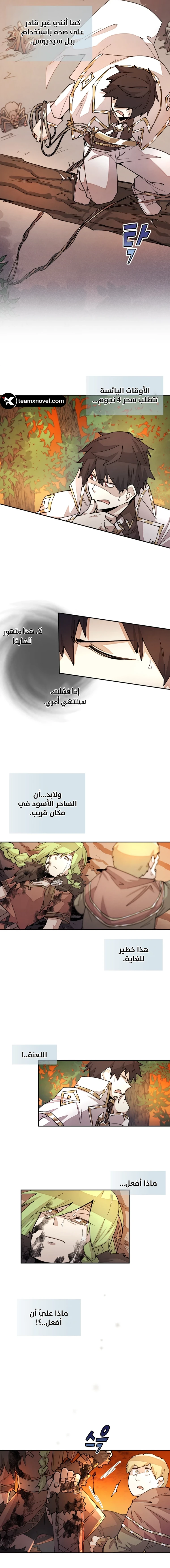 The Great Mage of the Hero’s Party Reincarnates الفصل 33 — صفحة 9