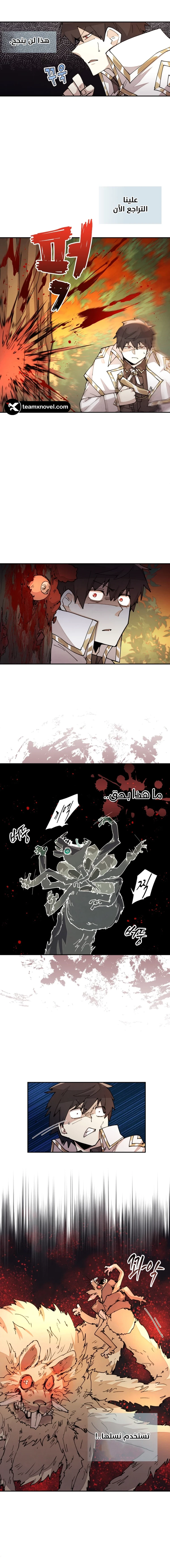 The Great Mage of the Hero’s Party Reincarnates الفصل 33 — صفحة 11