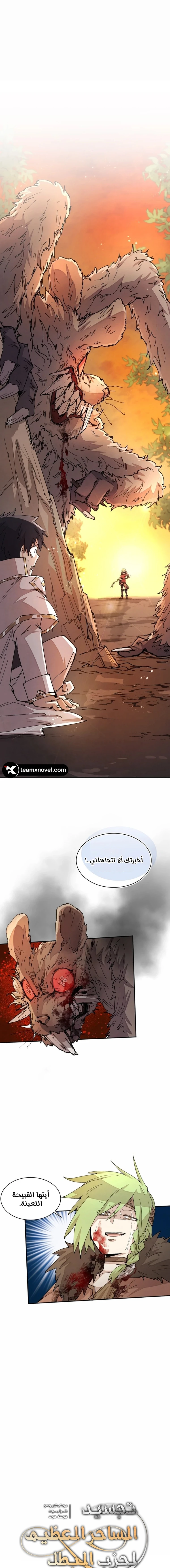 The Great Mage of the Hero’s Party Reincarnates الفصل 34 — صفحة 1