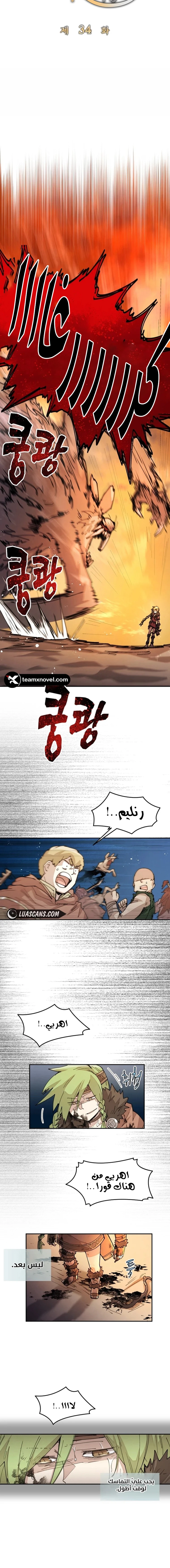 The Great Mage of the Hero’s Party Reincarnates الفصل 34 — صفحة 2