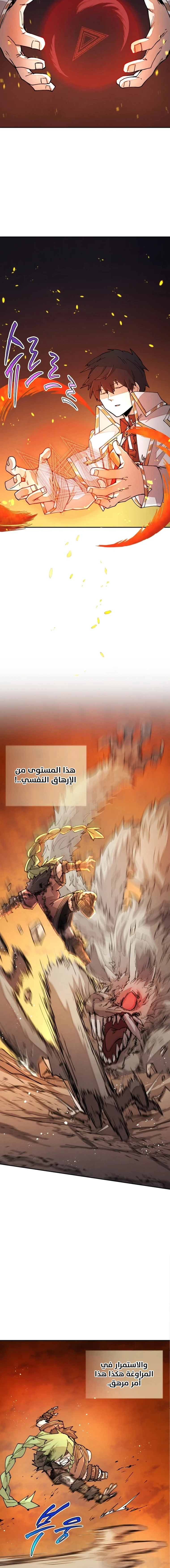 The Great Mage of the Hero’s Party Reincarnates الفصل 34 — صفحة 5