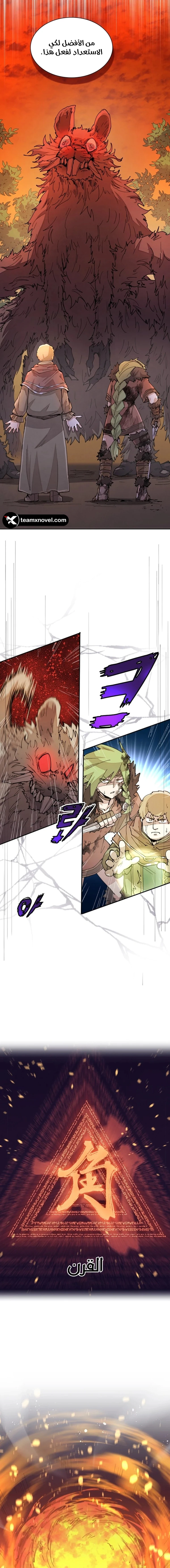 The Great Mage of the Hero’s Party Reincarnates الفصل 34 — صفحة 11