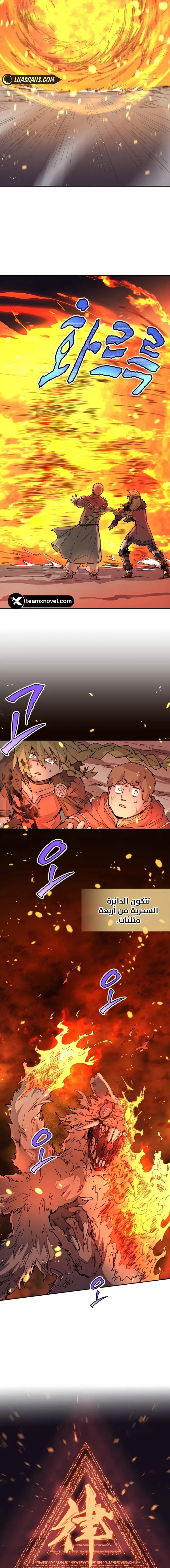 The Great Mage of the Hero’s Party Reincarnates الفصل 34 — صفحة 12