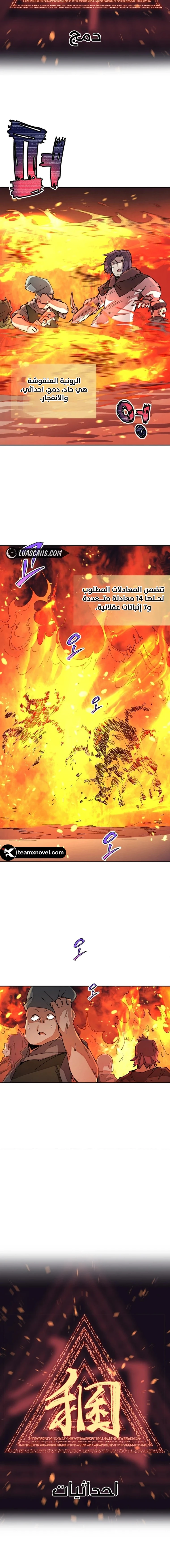 The Great Mage of the Hero’s Party Reincarnates الفصل 34 — صفحة 13