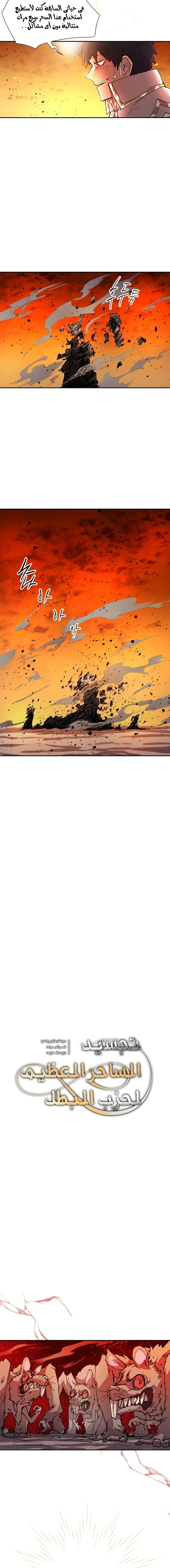 The Great Mage of the Hero’s Party Reincarnates الفصل 35 — صفحة 5