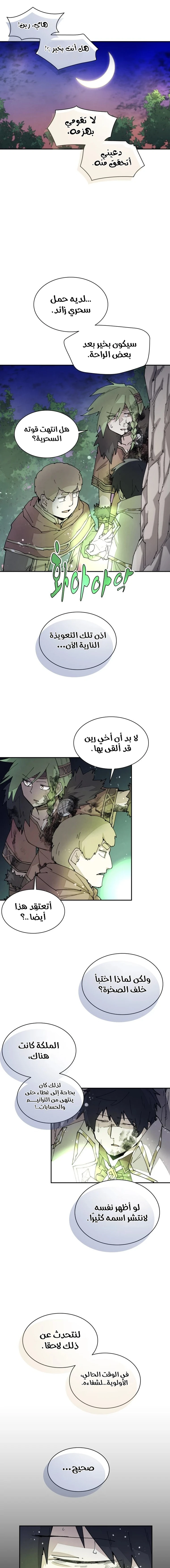 The Great Mage of the Hero’s Party Reincarnates الفصل 35 — صفحة 8