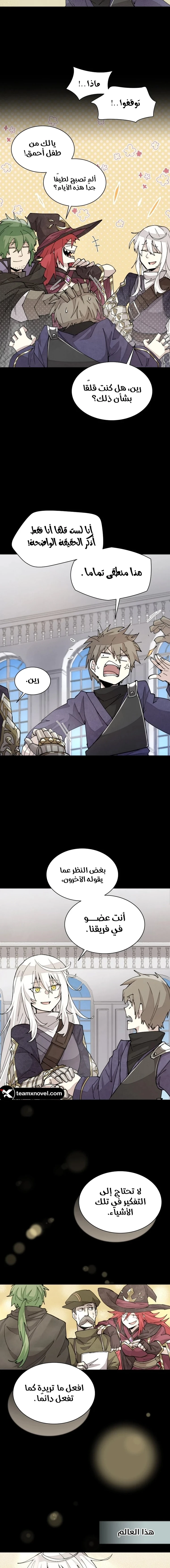 The Great Mage of the Hero’s Party Reincarnates الفصل 35 — صفحة 11