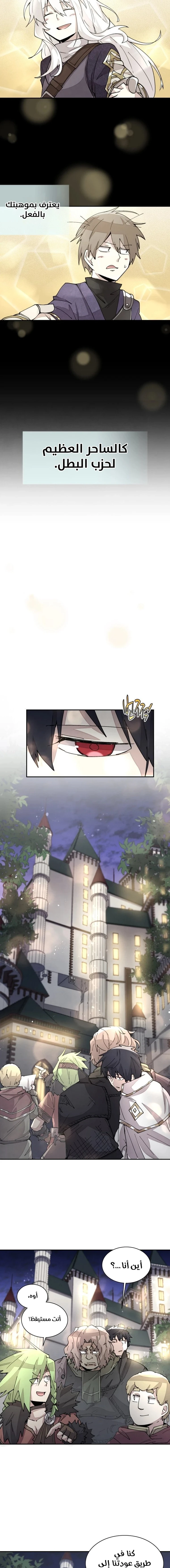 The Great Mage of the Hero’s Party Reincarnates الفصل 35 — صفحة 12