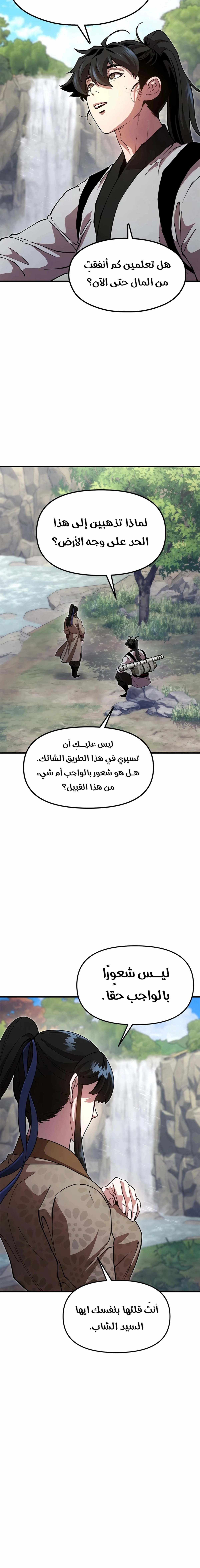 Chronicles of the Lazy Sovereign الفصل 28 — صفحة 16