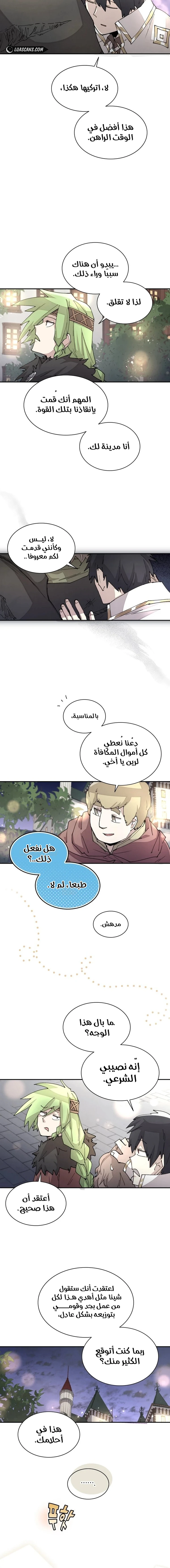 The Great Mage of the Hero’s Party Reincarnates الفصل 35 — صفحة 14