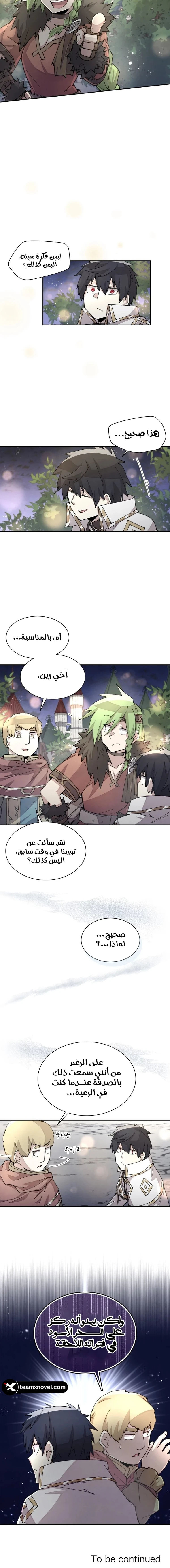 The Great Mage of the Hero’s Party Reincarnates الفصل 35 — صفحة 16