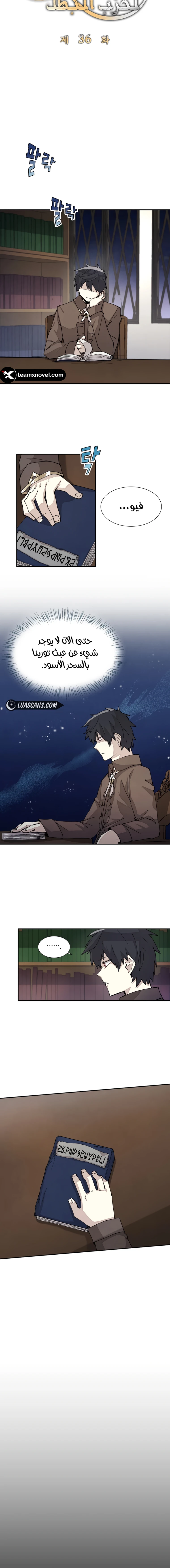 The Great Mage of the Hero’s Party Reincarnates الفصل 36 — صفحة 2