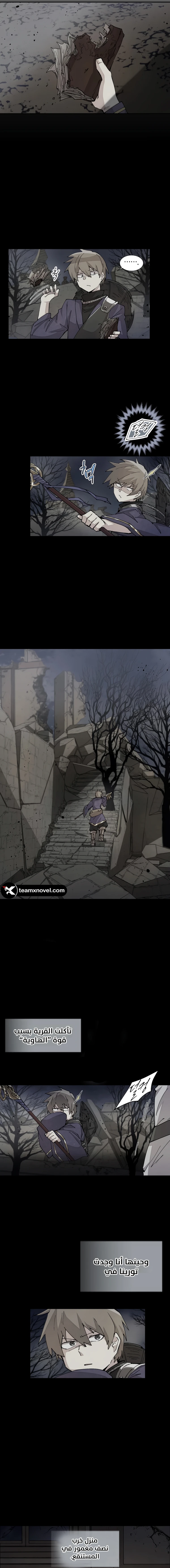 The Great Mage of the Hero’s Party Reincarnates الفصل 36 — صفحة 3