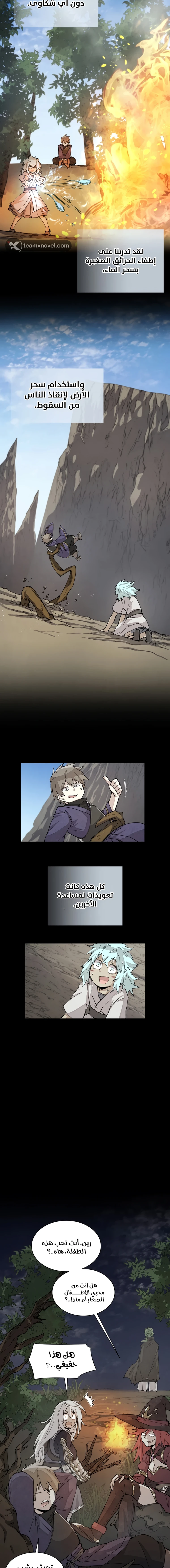 The Great Mage of the Hero’s Party Reincarnates الفصل 36 — صفحة 13