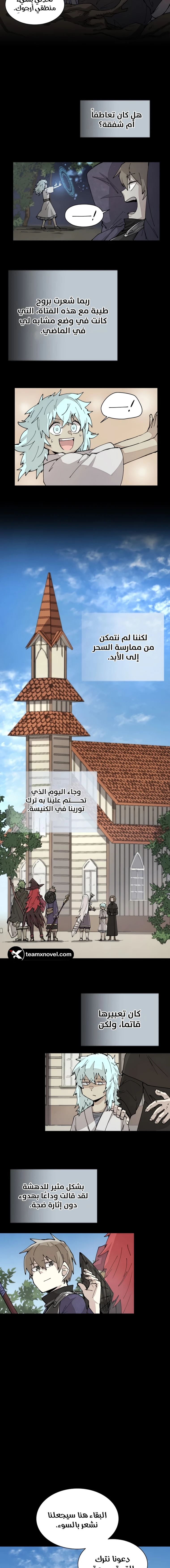 The Great Mage of the Hero’s Party Reincarnates الفصل 36 — صفحة 14