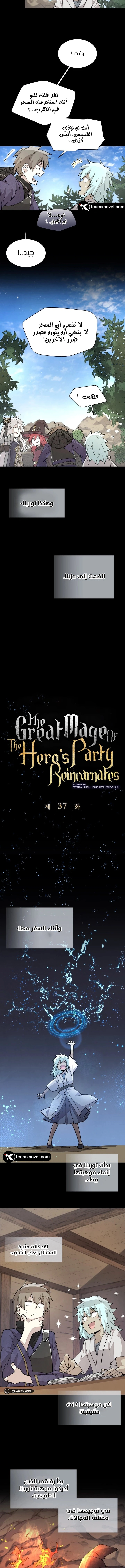 The Great Mage of the Hero’s Party Reincarnates الفصل 37 — صفحة 3