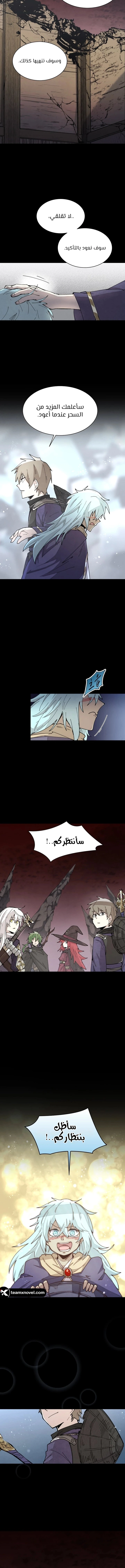 The Great Mage of the Hero’s Party Reincarnates الفصل 37 — صفحة 8