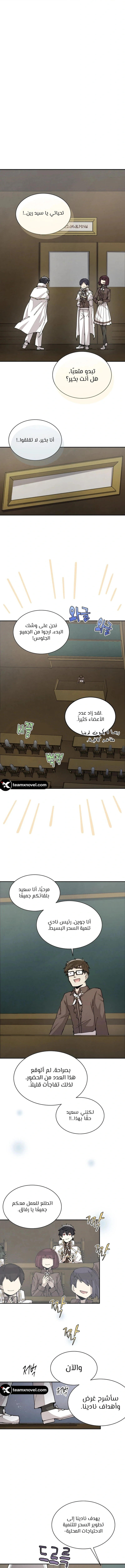 The Great Mage of the Hero’s Party Reincarnates الفصل 38 — صفحة 1