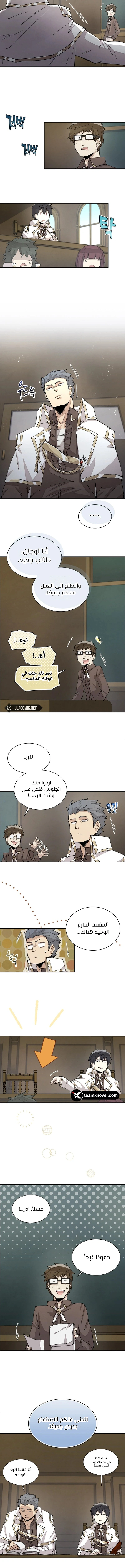 The Great Mage of the Hero’s Party Reincarnates الفصل 38 — صفحة 2