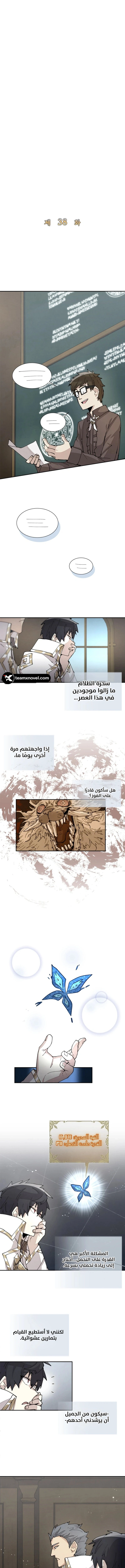 The Great Mage of the Hero’s Party Reincarnates الفصل 38 — صفحة 3
