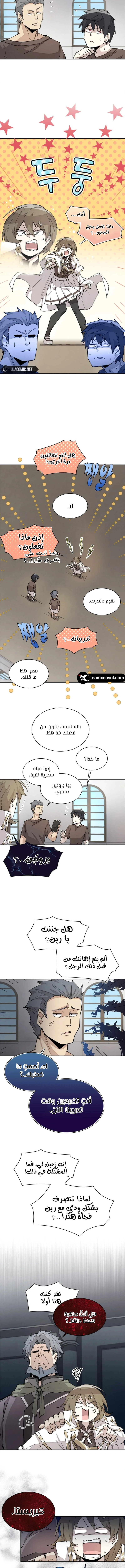 The Great Mage of the Hero’s Party Reincarnates الفصل 38 — صفحة 9