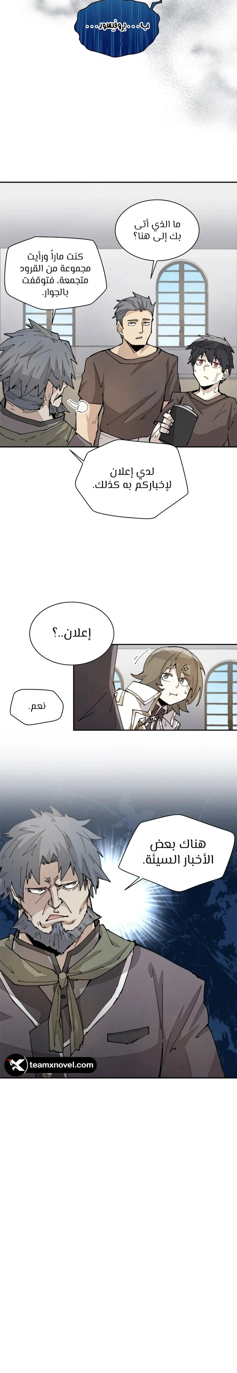 The Great Mage of the Hero’s Party Reincarnates الفصل 38 — صفحة 10