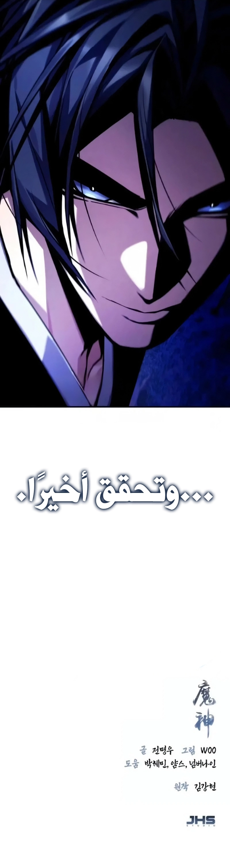 Supreme Demon of Hyungsan الفصل 23 — صفحة 11