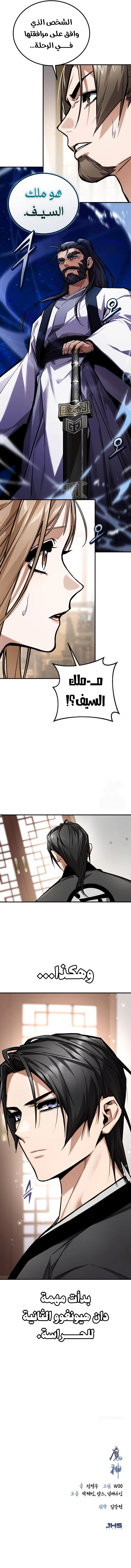 Supreme Demon of Hyungsan الفصل 24 — صفحة 12