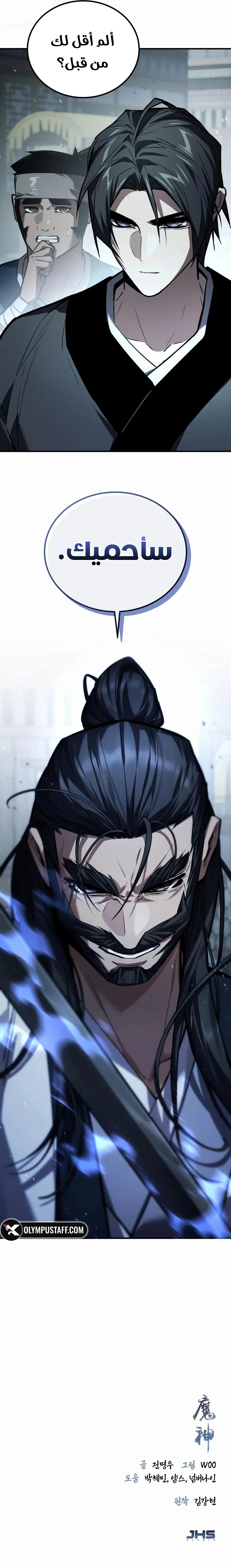 Supreme Demon of Hyungsan الفصل 26 — صفحة 13