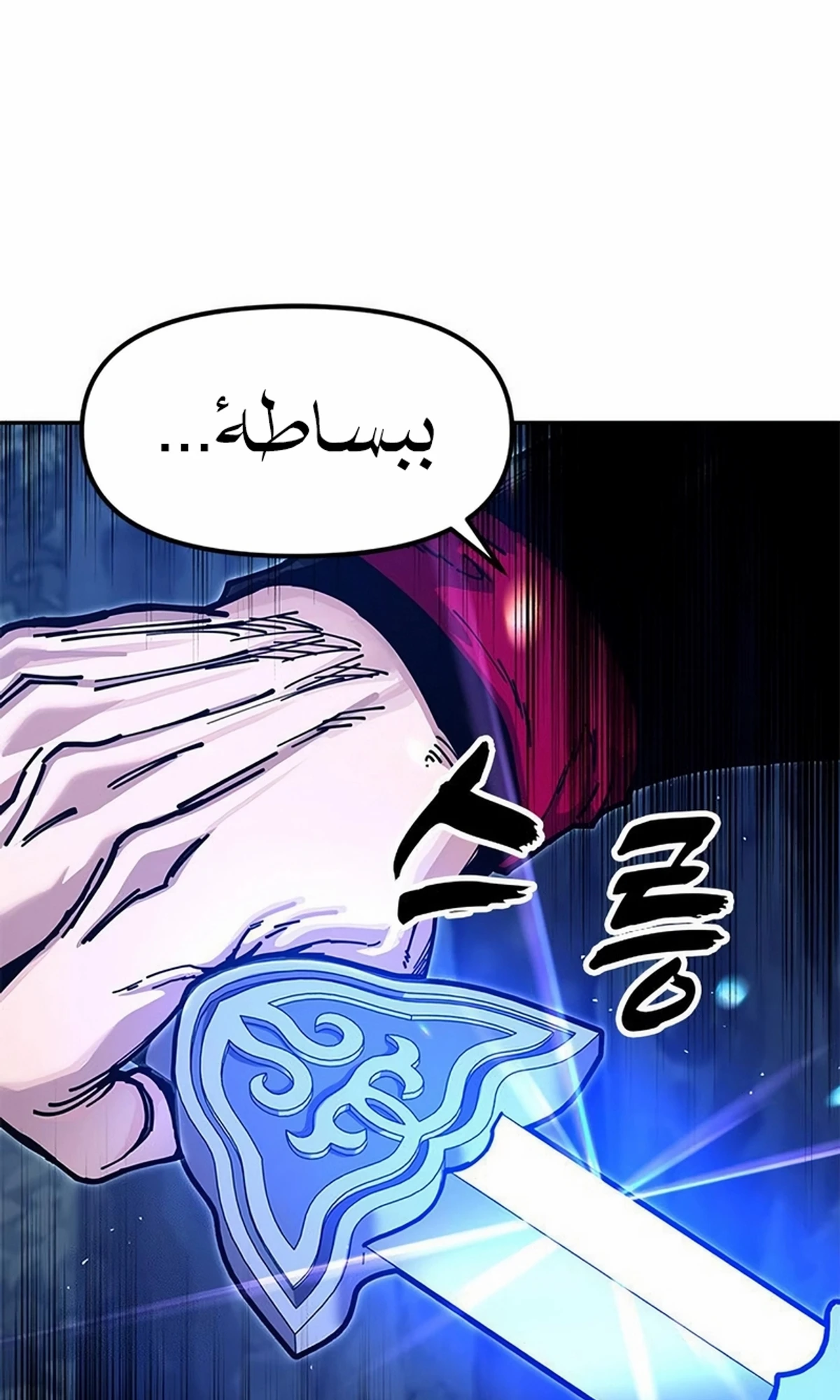 Chronicles of the Lazy Sovereign الفصل 37 — صفحة 84
