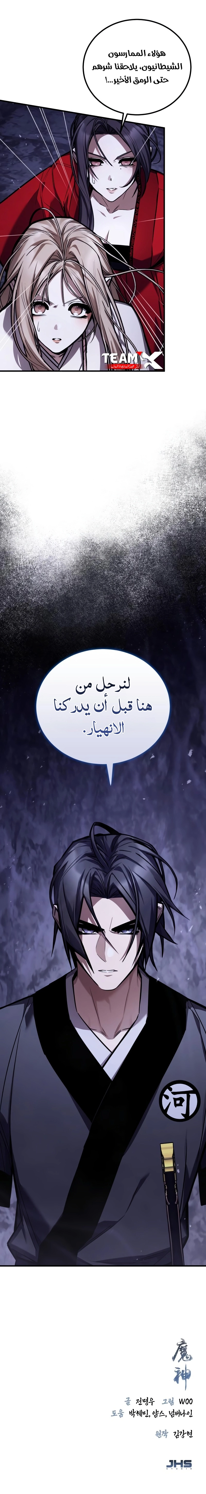 Supreme Demon of Hyungsan الفصل 39 — صفحة 13