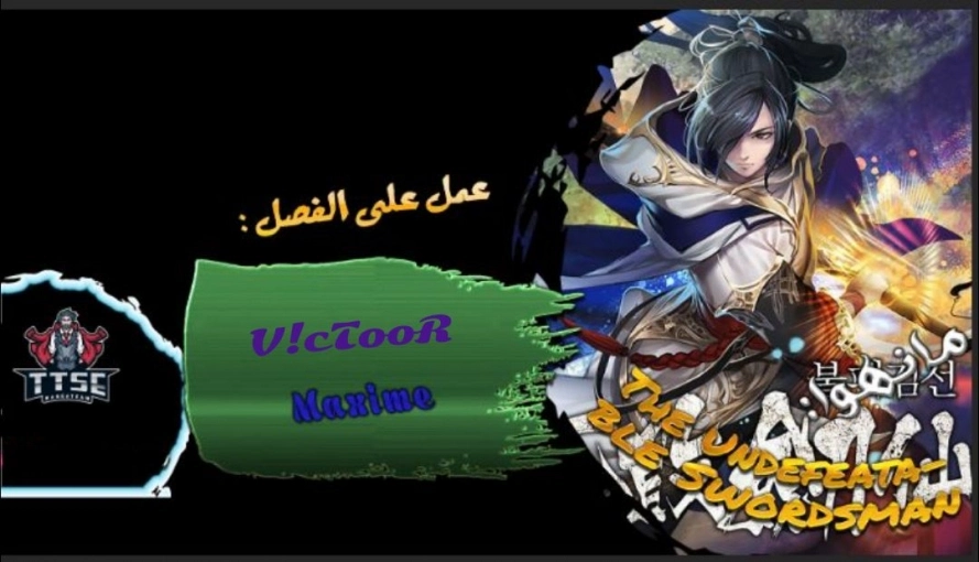 The Undefeatable Swordsman الفصل 25 — صفحة 1